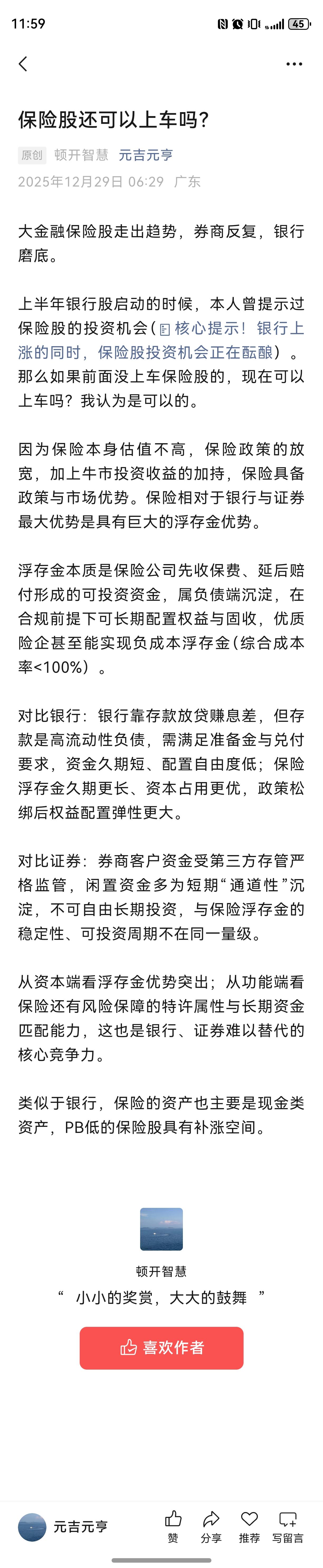 保险股还可以上车吗？