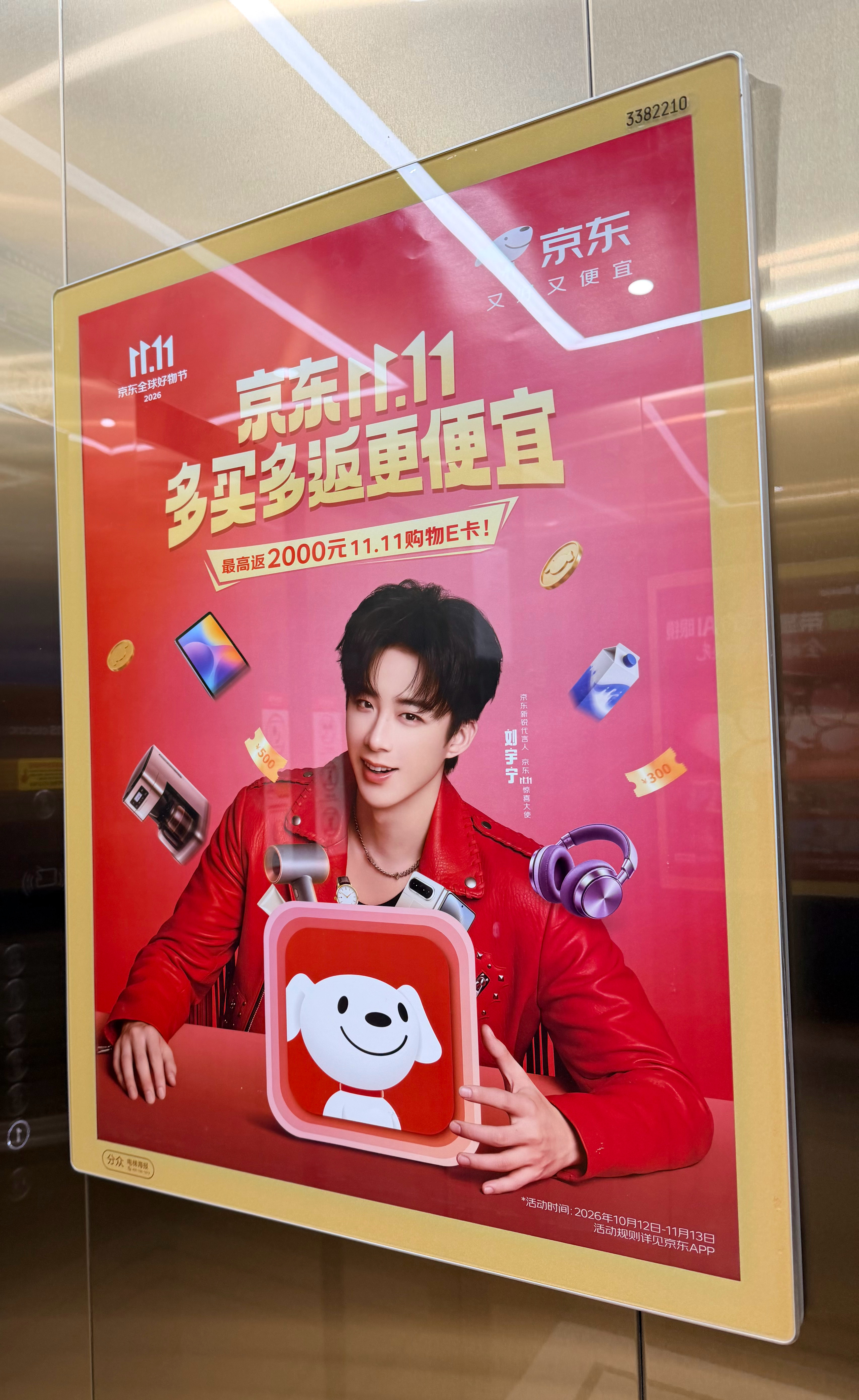 我司已被宇宁占领，到处能看见真幸福[老师爱你]刘宇宁京东新锐代言人 ​​​