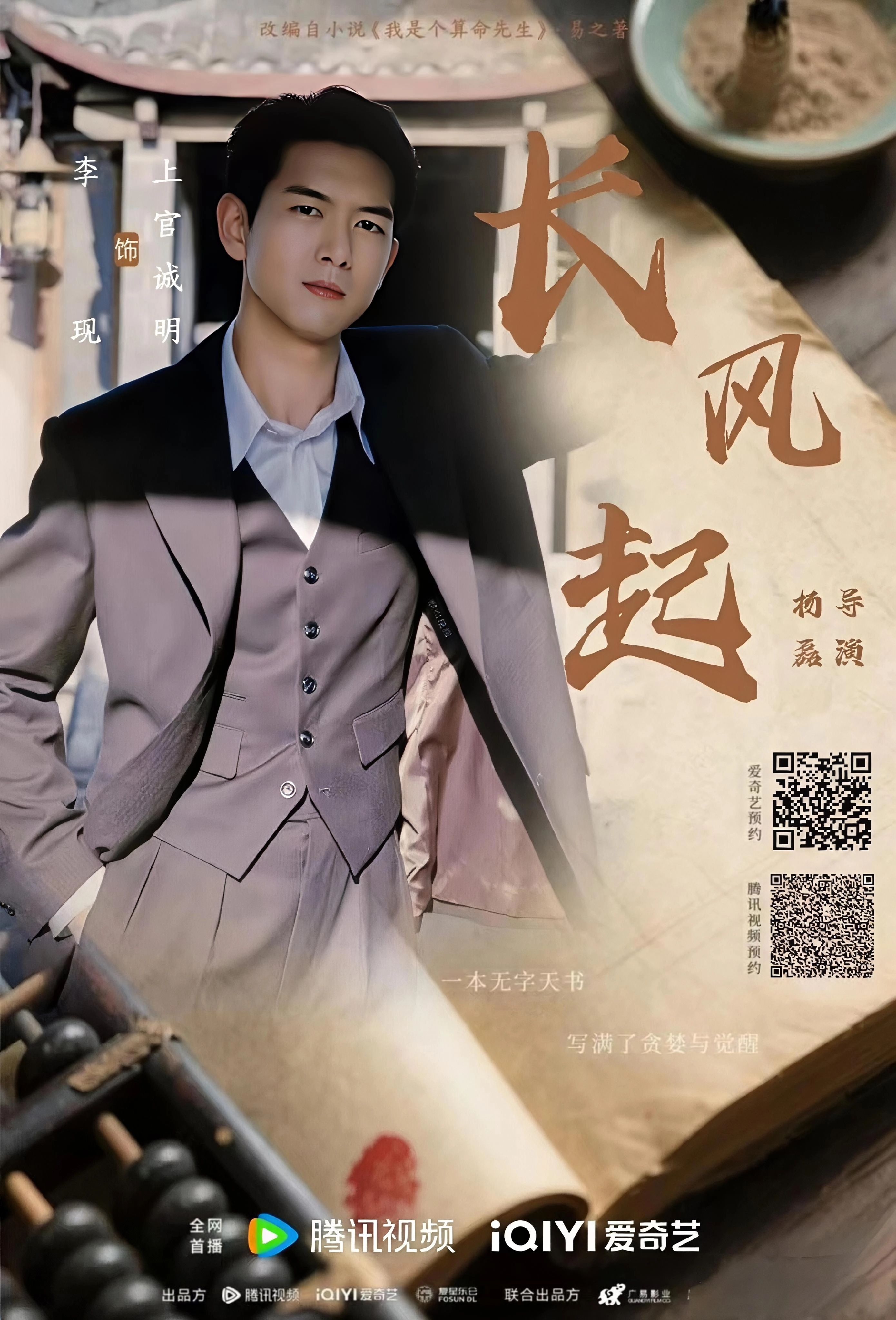 李现长风起 lx李现上官诚明     “当你足够强大时，整个世界都会对你和颜悦色