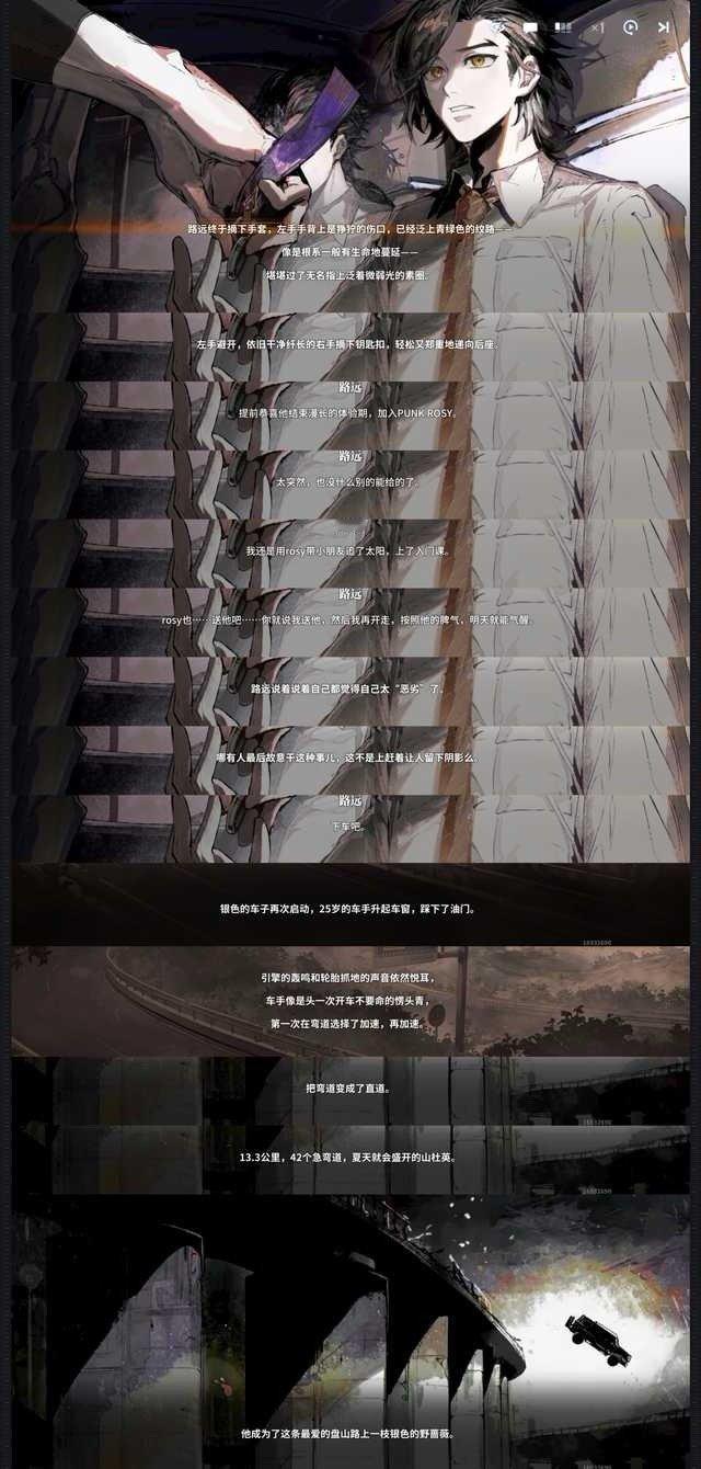 “他成了这条最爱的盘山路上一支银色的野蔷薇。”【出处：《白荆回廊》】 
