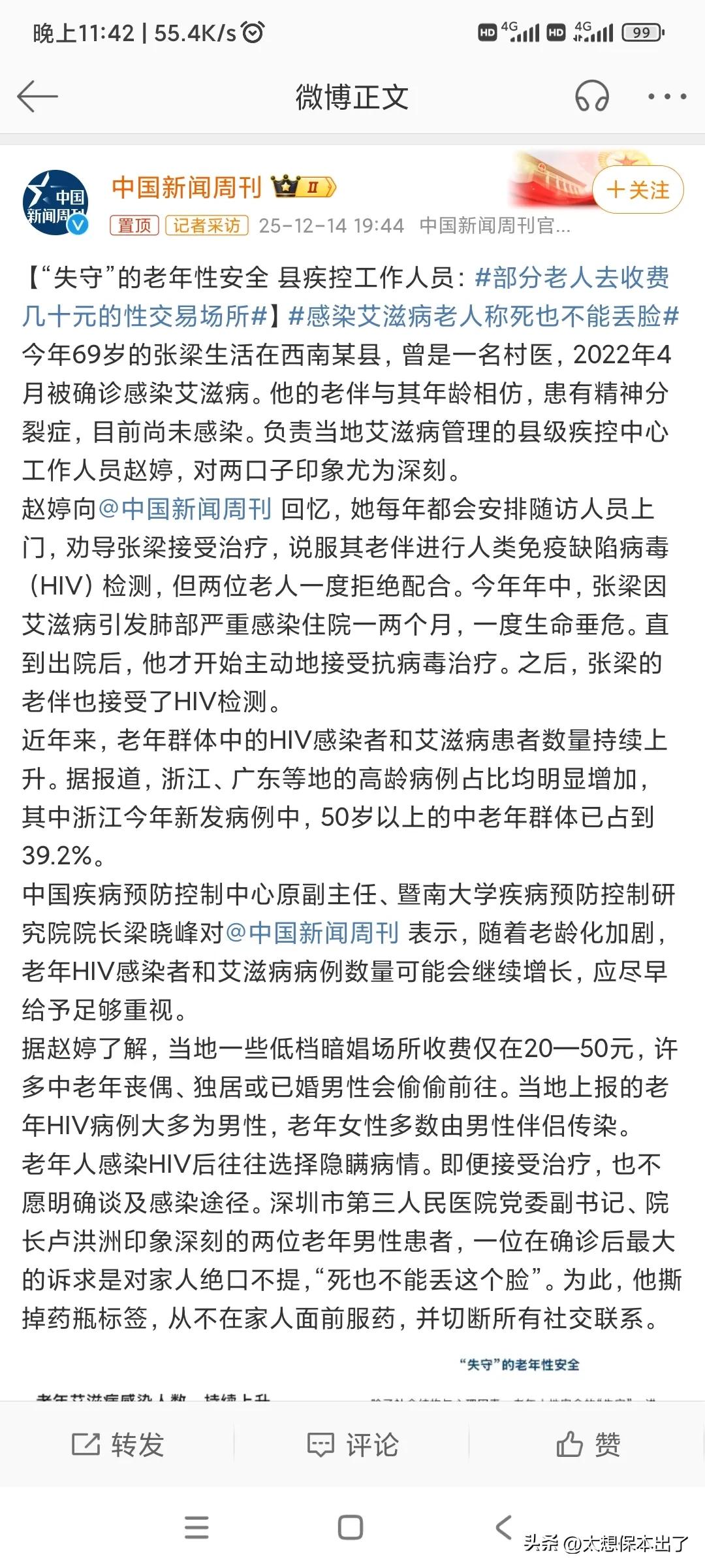 有没有可能部分老人玩的更花，毕竟都老了，太不放纵真没机会了！