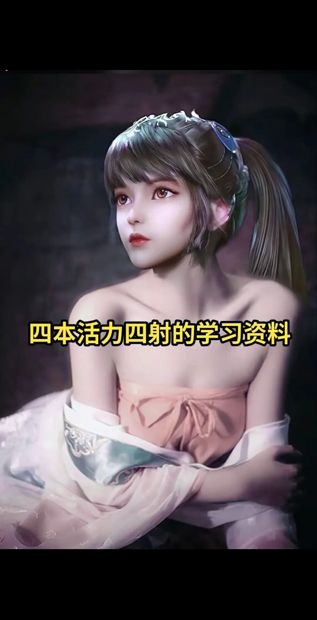 活力四射！