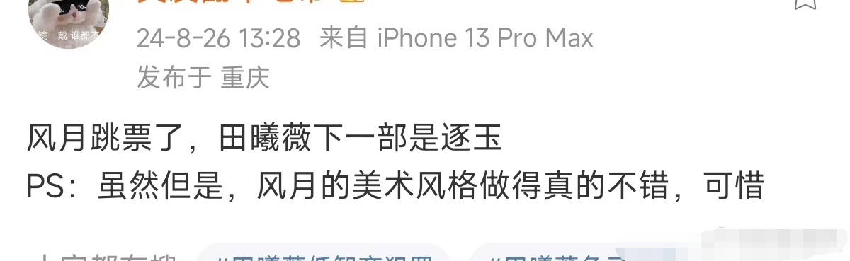 田曦薇终于放弃娇妻角色要演大女主了吗？ ​​​