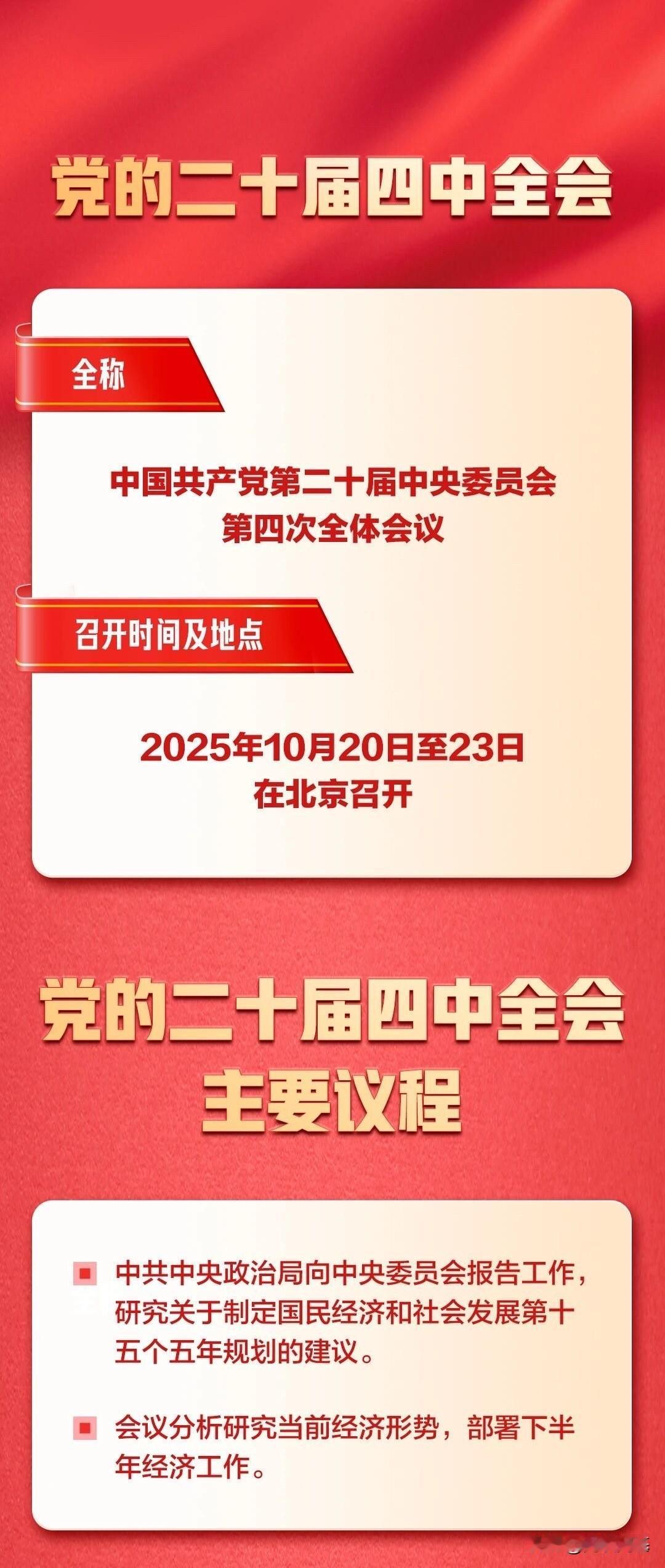 最最为重要的是，下周重磅主要关注：10月20-23日，关注十五五五年规划建议，你