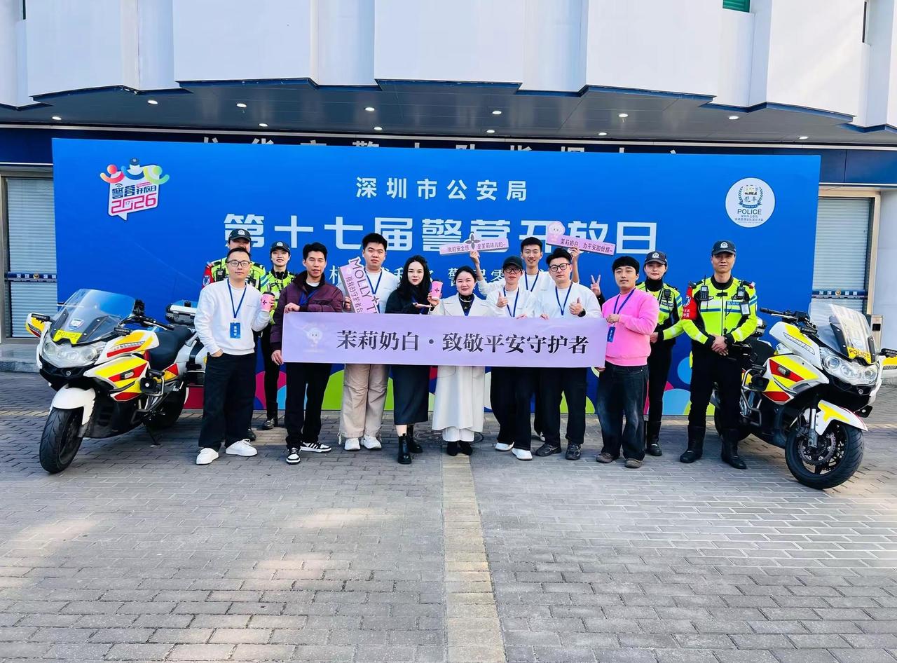 茉莉奶白助力人民警察