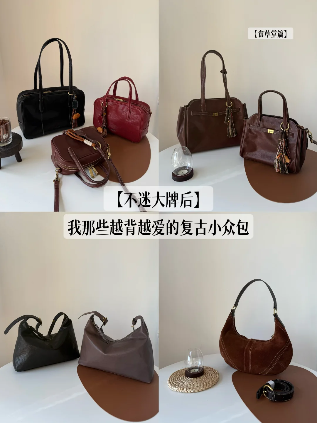 1年1度👜不迷大牌后！越背越爱的复古包