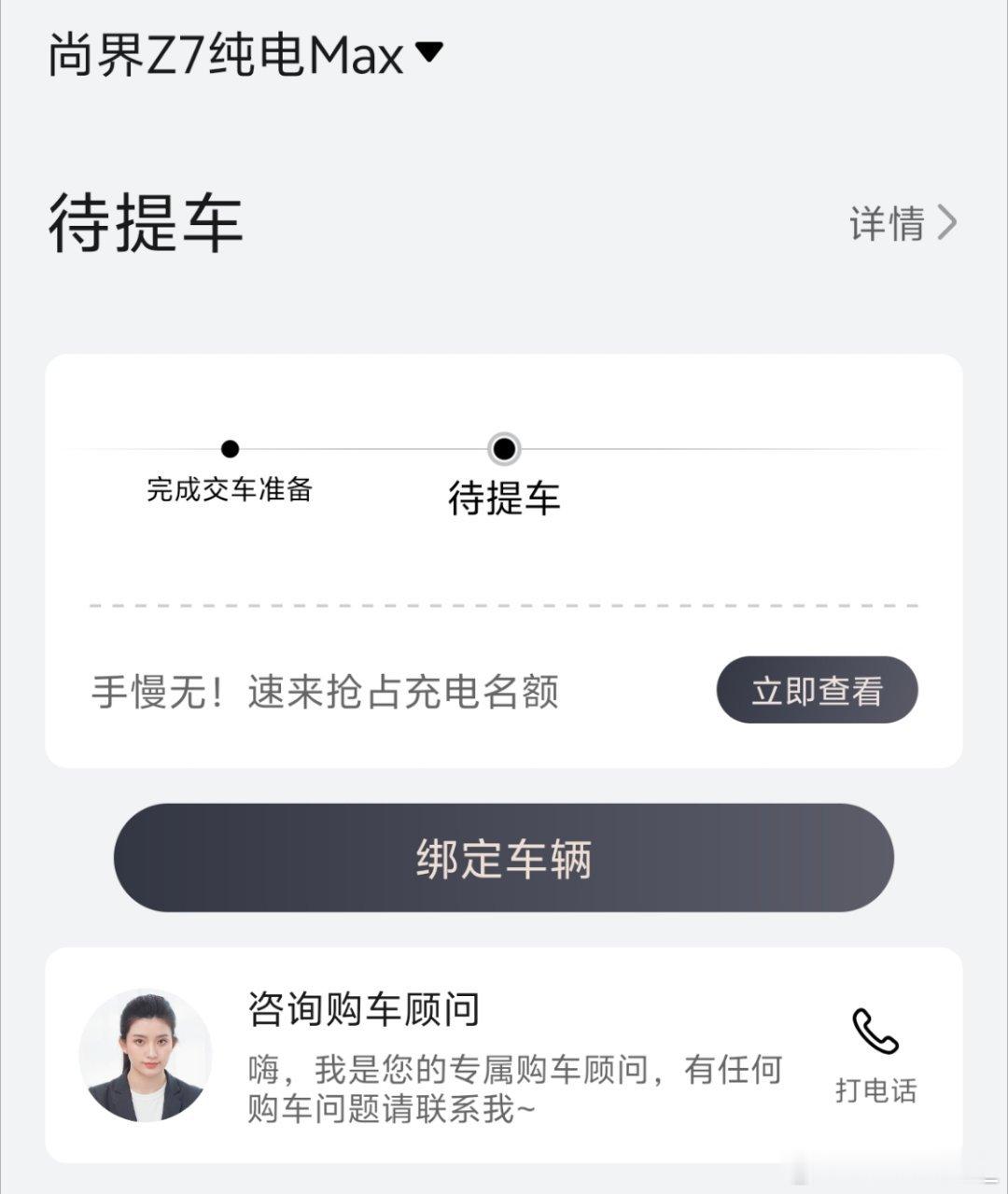 到我了尚界z7