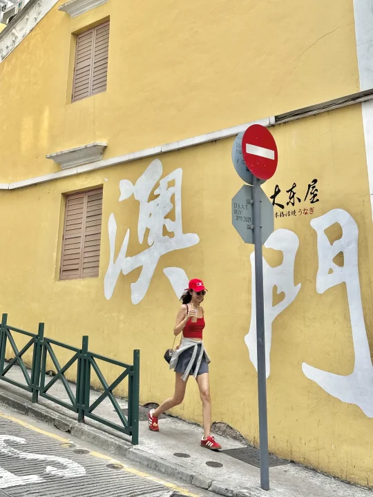 刚从澳门回来……听我说点有用的！！