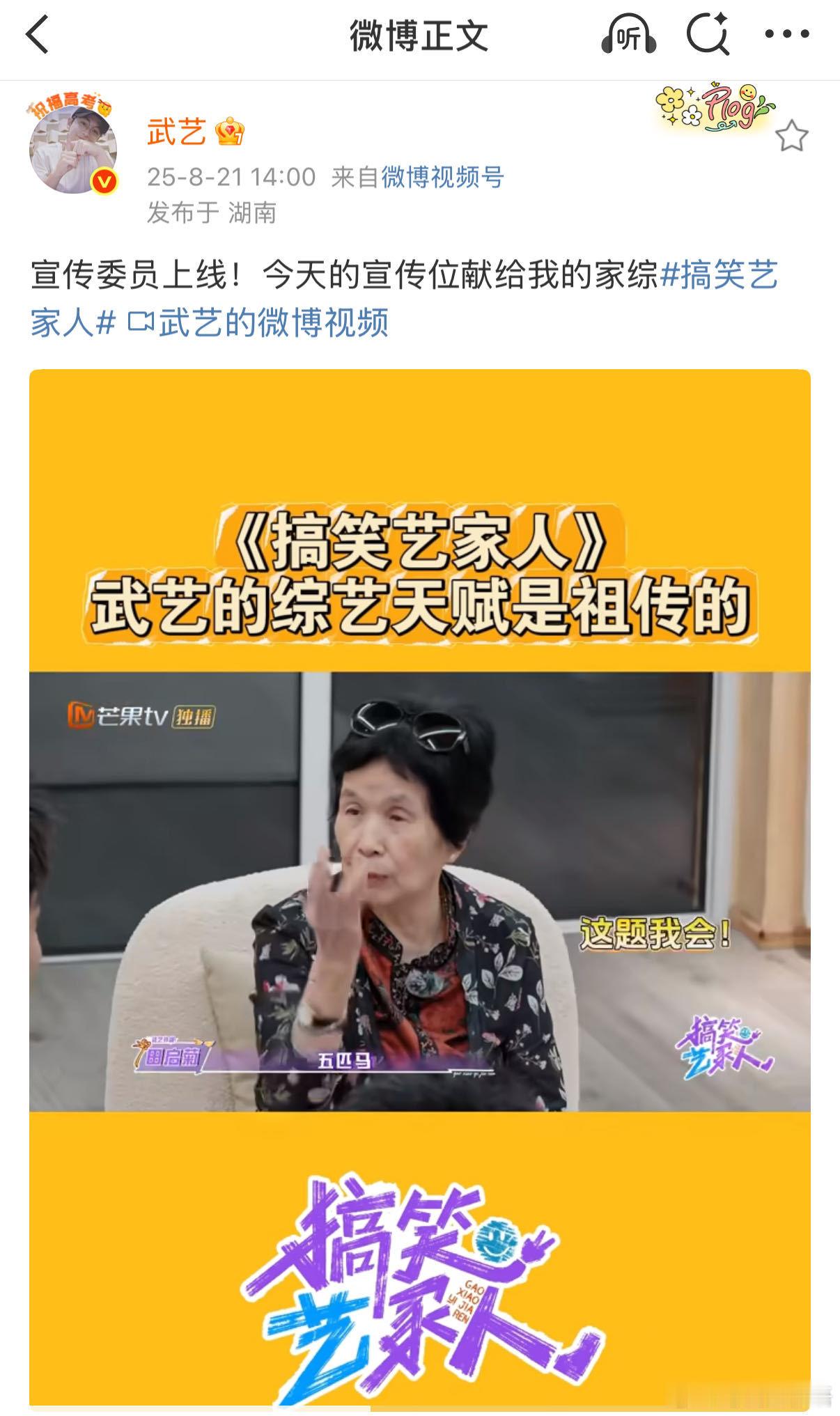 一个节目把武艺逼成这样 论明星的宣传自我修养，亲自示范，连发十条微博为家综打ca