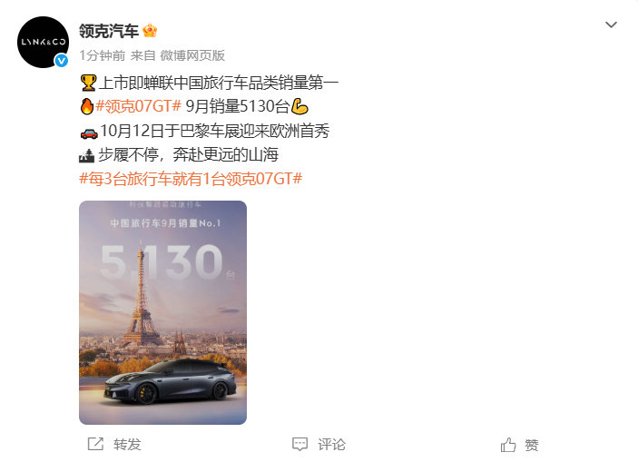 【9月领克07GT销量5130台】领克07GT蝉联中国旅行车销量第一 10月12