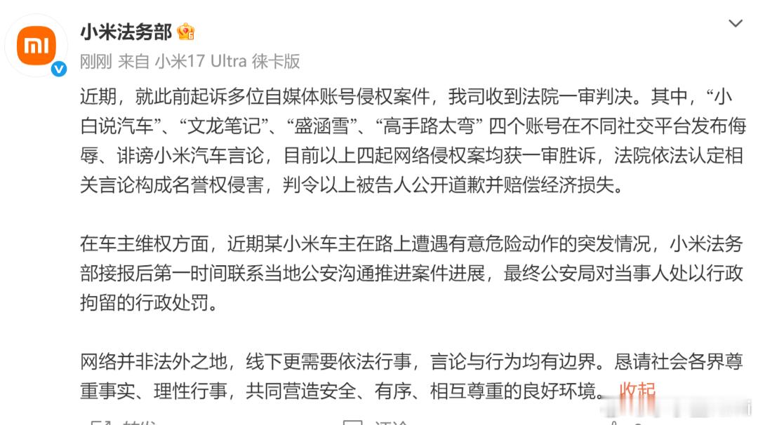 小米法务部有在干活，你们别骂了！