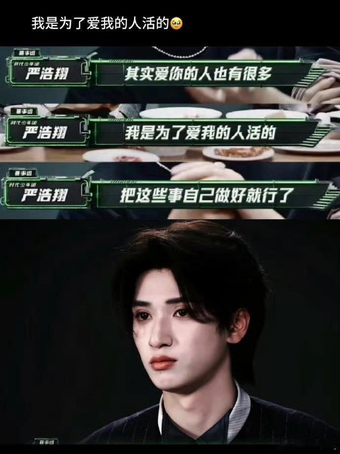 严浩翔 是你们教会我爱“从前对爱避而不谈，是你们教会我爱” 