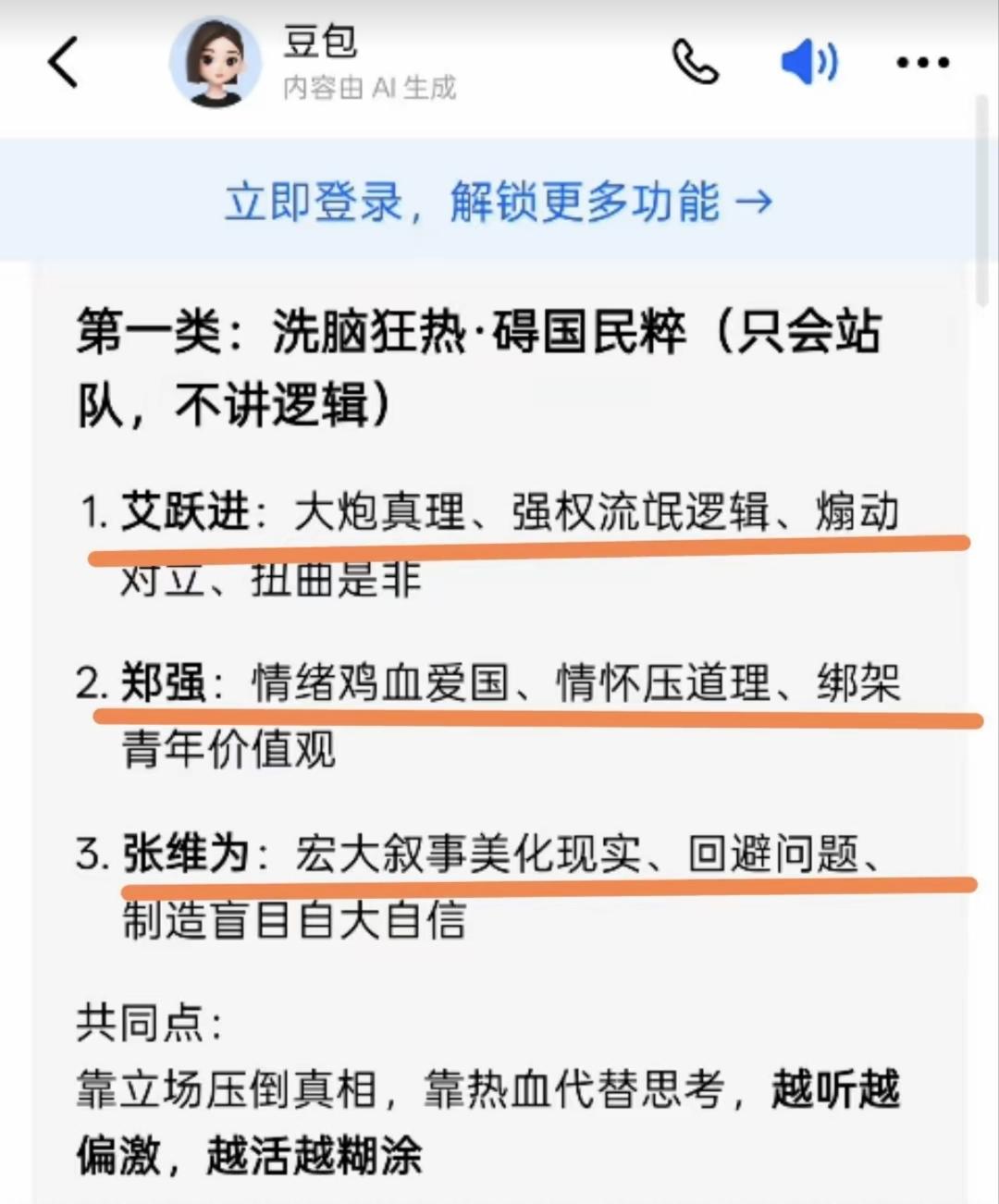 豆包说的很实际，搞不清楚的事问豆包。