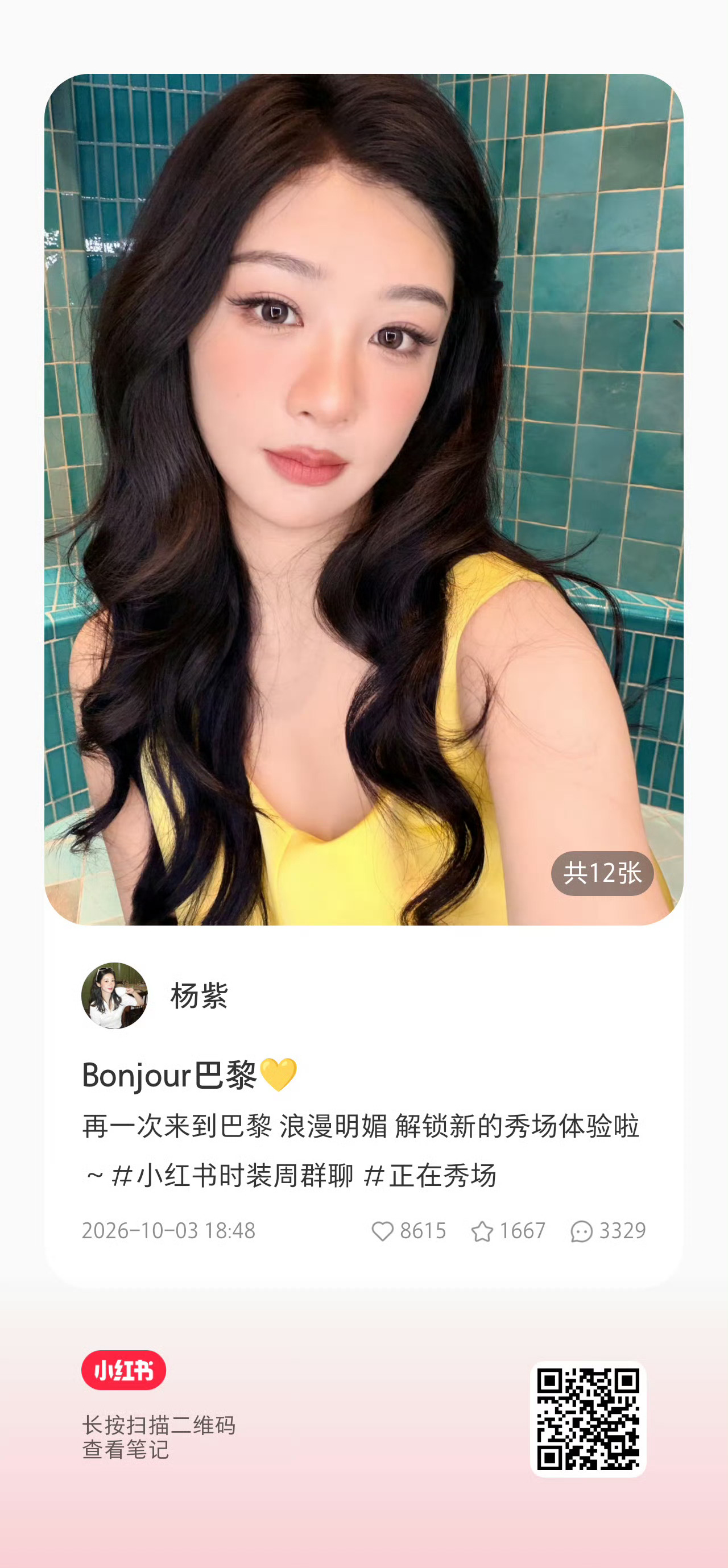杨紫更新🍠了 ​​​