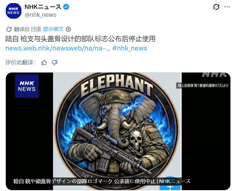 日媒NHK报道，日本陆上自卫队第1普通科连队日前在社交平台“X”上公布了新的中队
