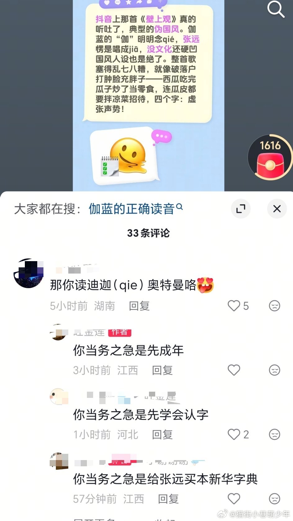 有网友说歌手2026里《壁上观》是伪国风，有一个字读音错了，是这样吗？ 
