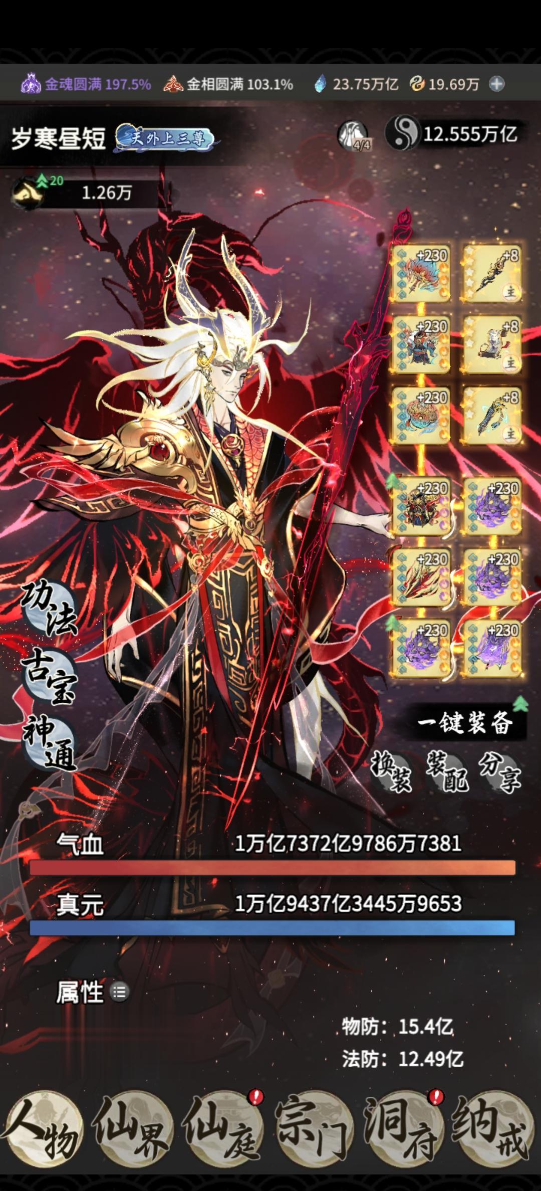 金仙养成结束记录 7w道年提前开太乙3金半步 120小龙吟战力定格12...