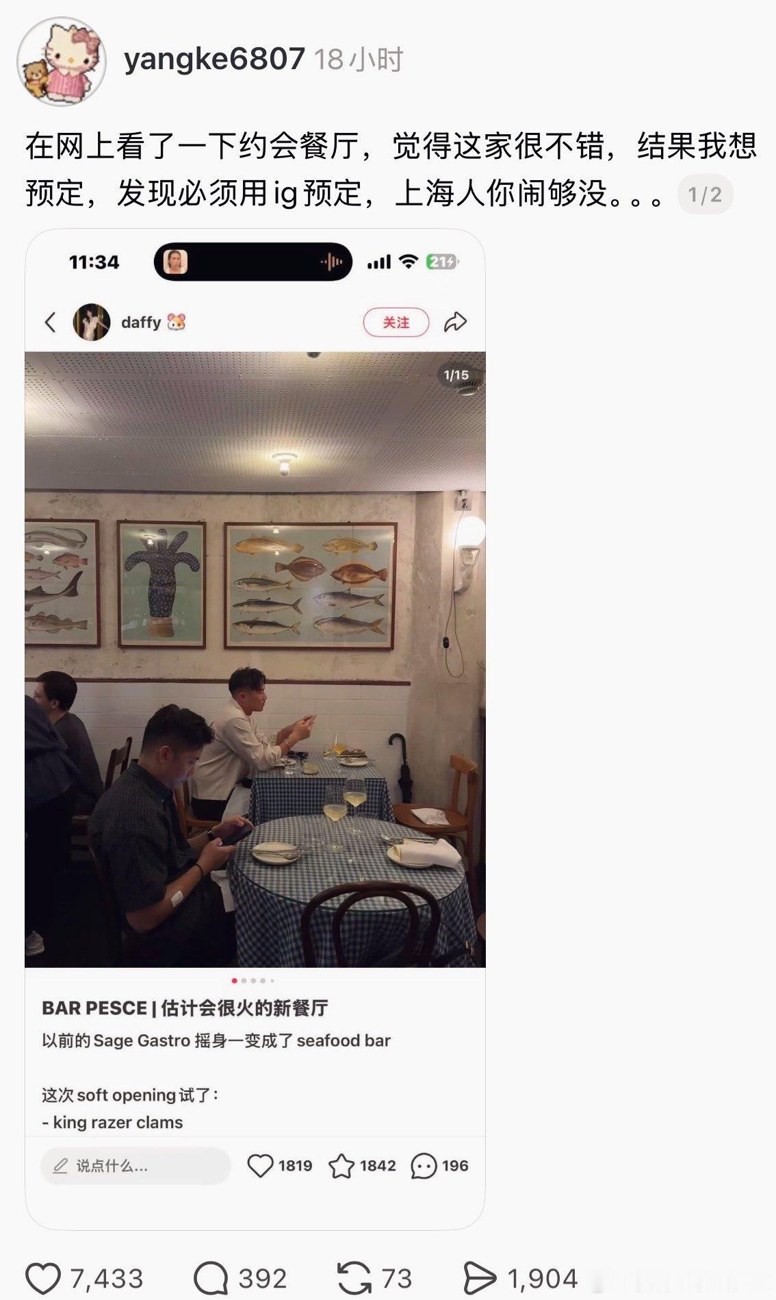 上海餐厅 必须用ig预定 如果真的只能用ig 订位子，那套用上海的一句俗语，叫戆