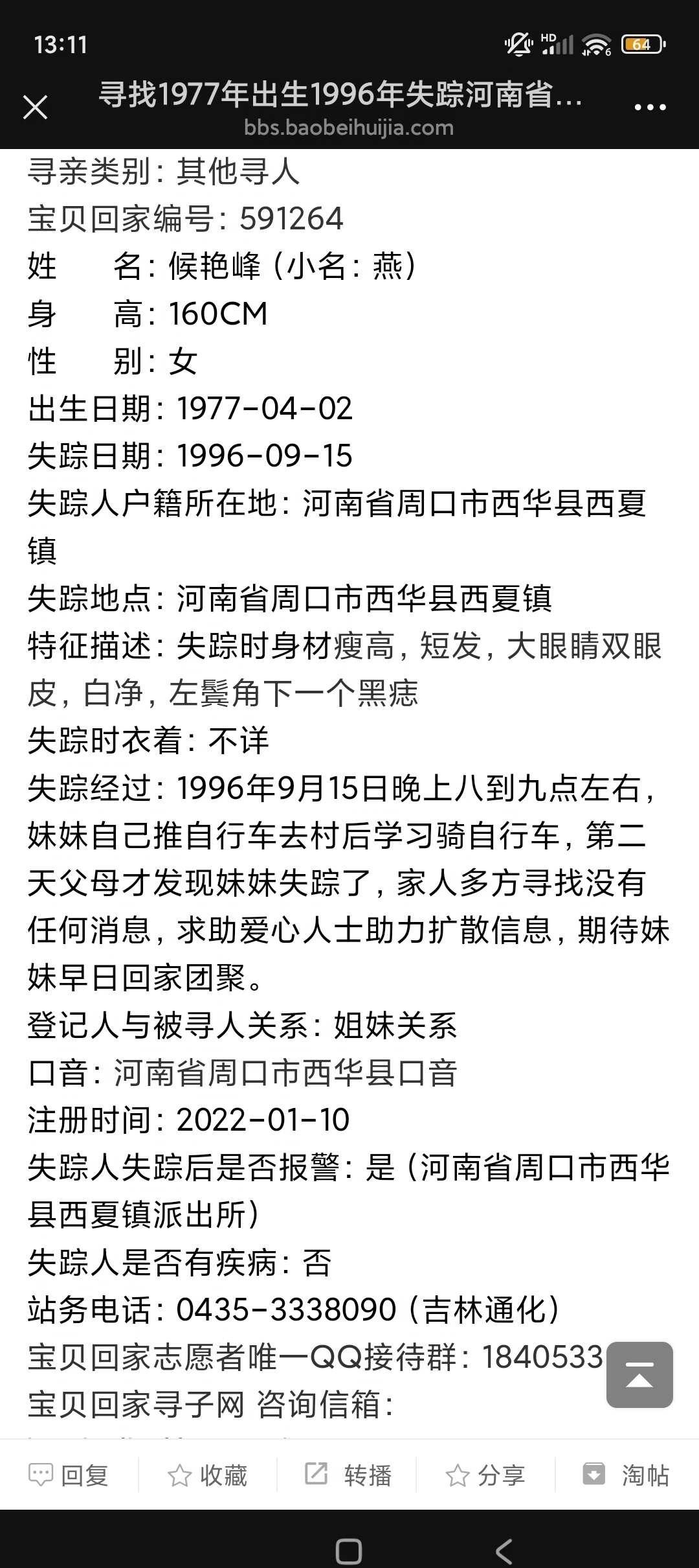 宝贝回家志愿者发布寻人启事。失踪人户籍所
宝贝回家志愿者发布寻人启事。失踪人户籍