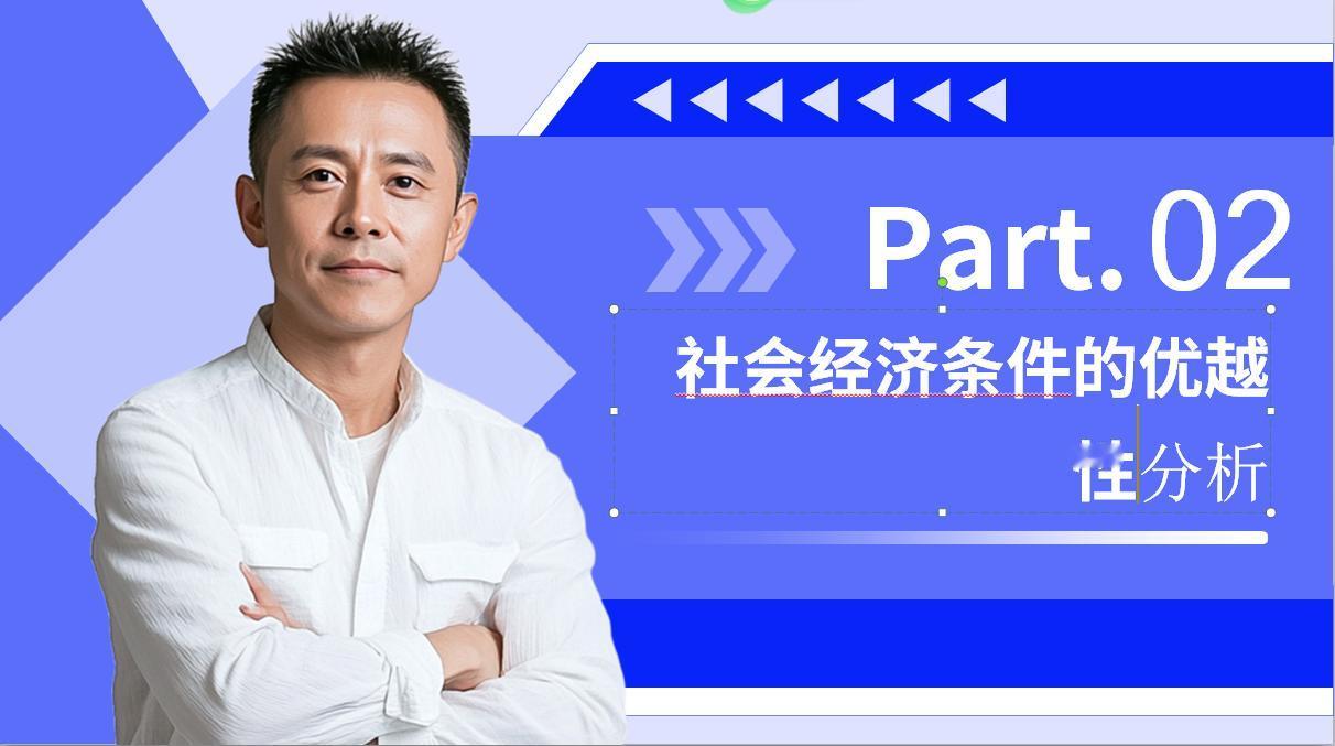 分析社会经济条件的优越性可以从交通、市场、人口劳动力、科技、政策、经济基础等方面