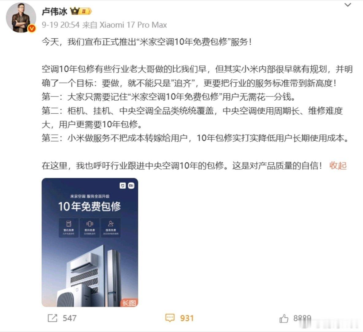 小米高管评老企业不敢承诺十年包修单联瑜完整核心观点1. 尊重行业老牌企业认可格力