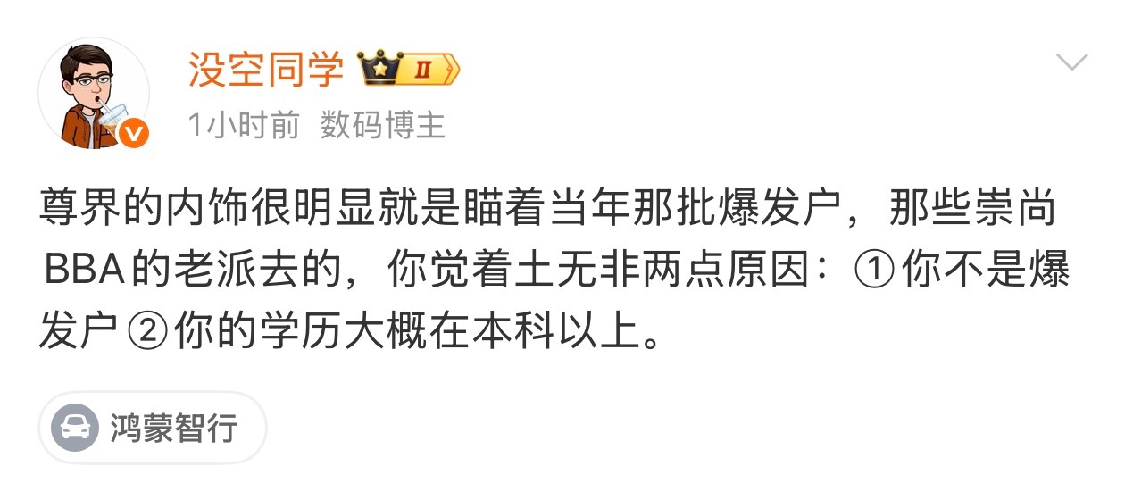本科以上学历就买不起100多万的车？一时间搞不清楚他在侮辱谁