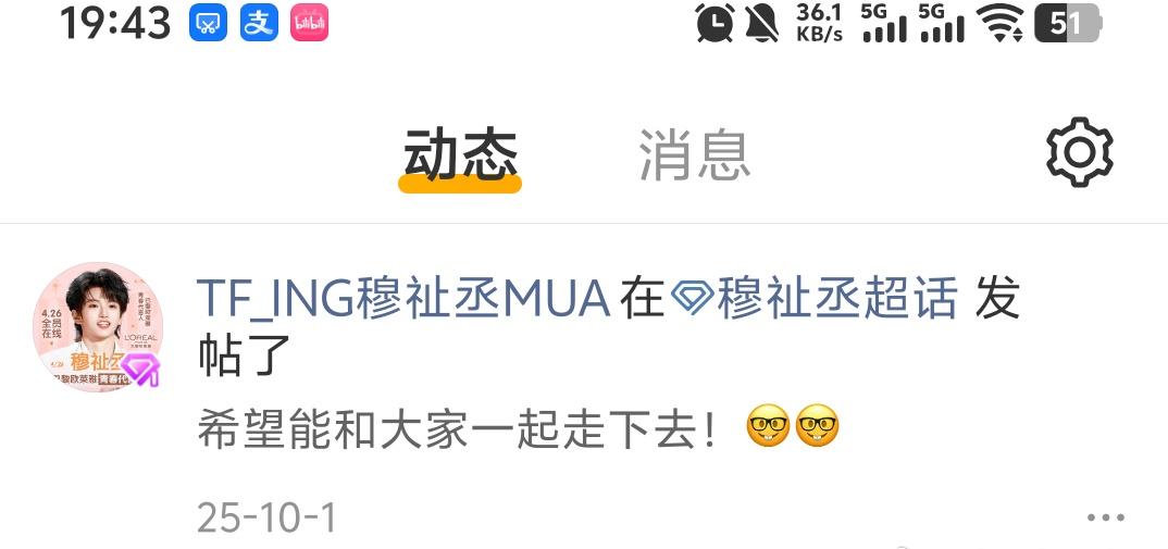 橹穆超话这动态怎么回事，吓我一跳😨
怎么刷新都刷不掉 莫名其妙置顶了
有本事这