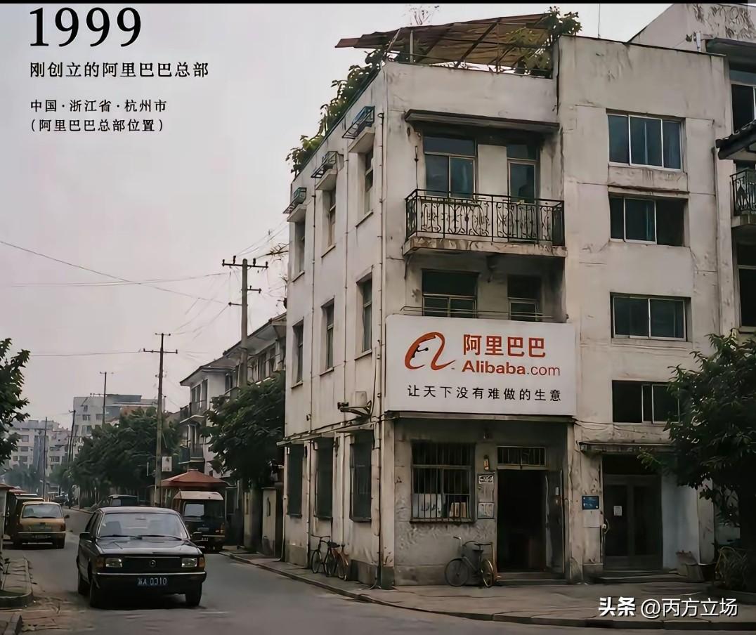第一张图：27年前阿里巴巴总部的照片，估计没多少人看到过。第二张图：2026年的