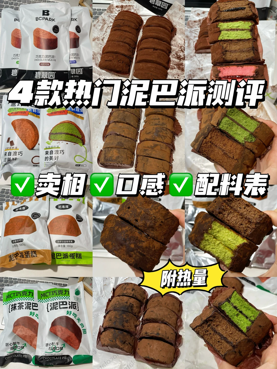 4款热门泥巴派实测🔥解馋甜品就冲它