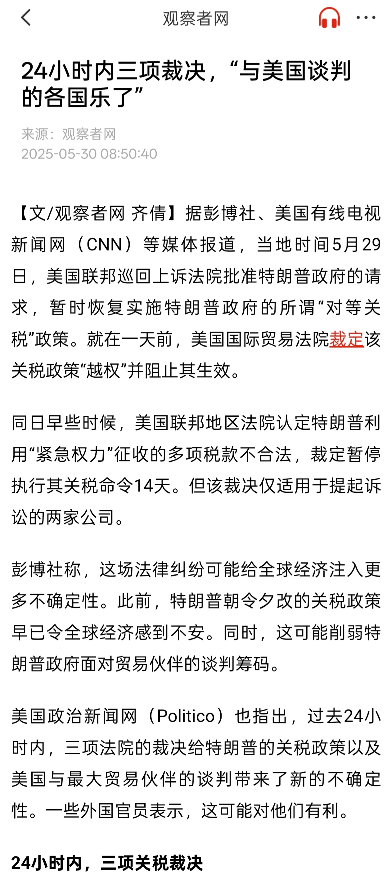 美国关税政策一日三变，上诉法院暂时终止国际贸易法院的裁决，但是又有地方法院裁决川