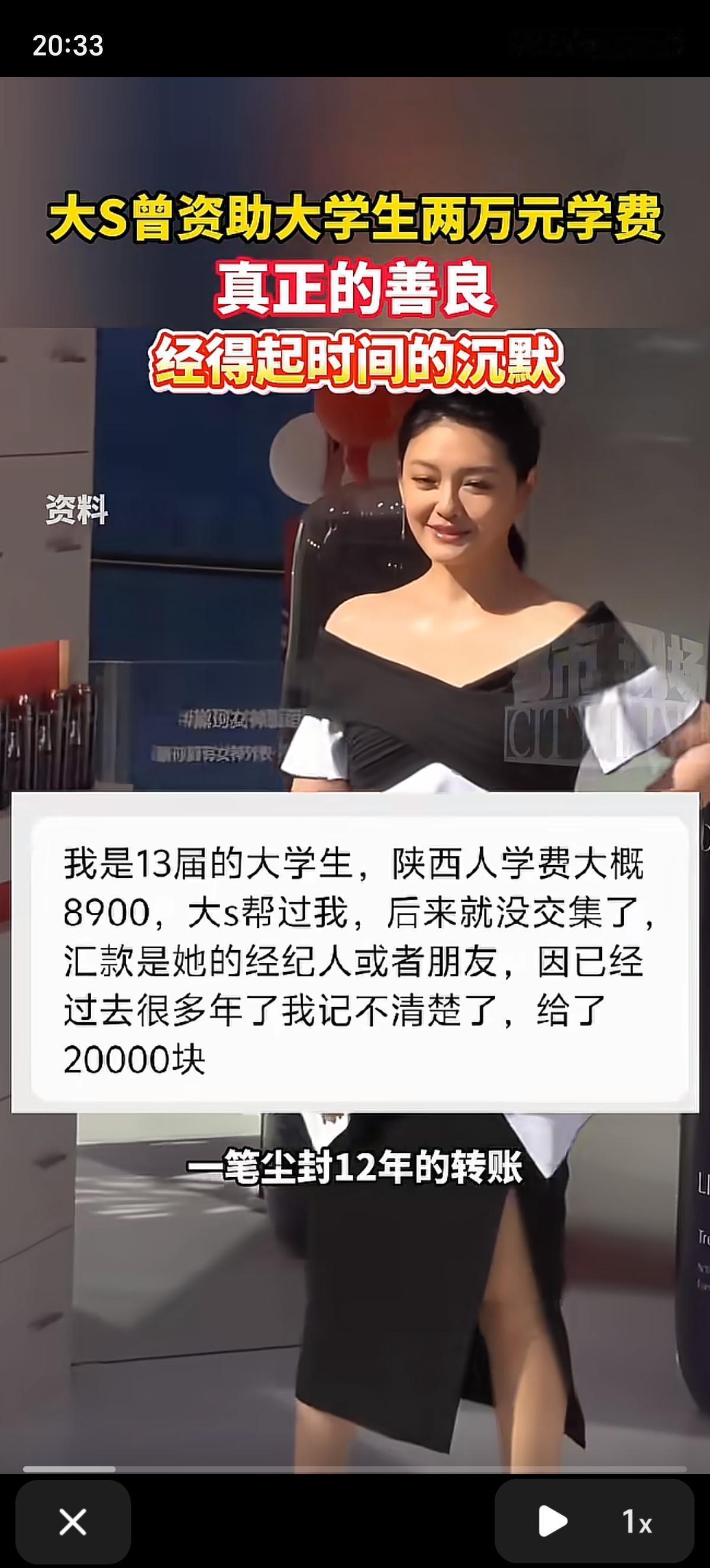 大S佳人已逝，12年前曾资助陕西大学生2万元学费的事情才为大家所熟知。
事情要回