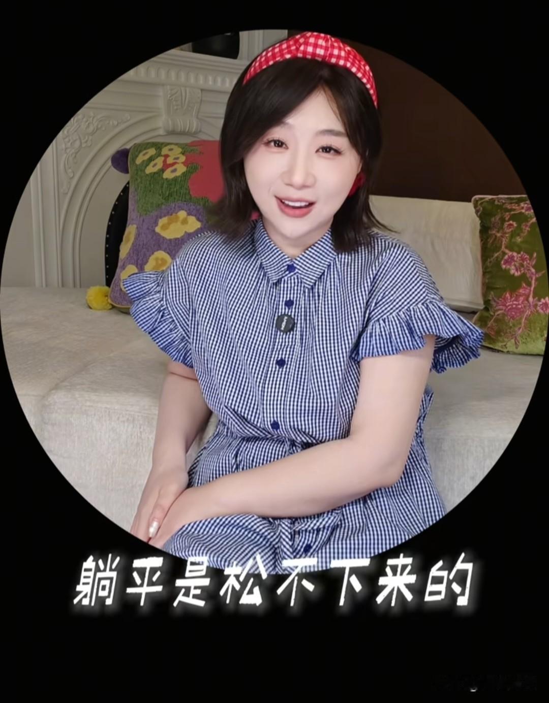 傅首尔：“很多人问我人到中年怎么放松，其实躺平是松不下来的。脑子一闲，反倒容易胡