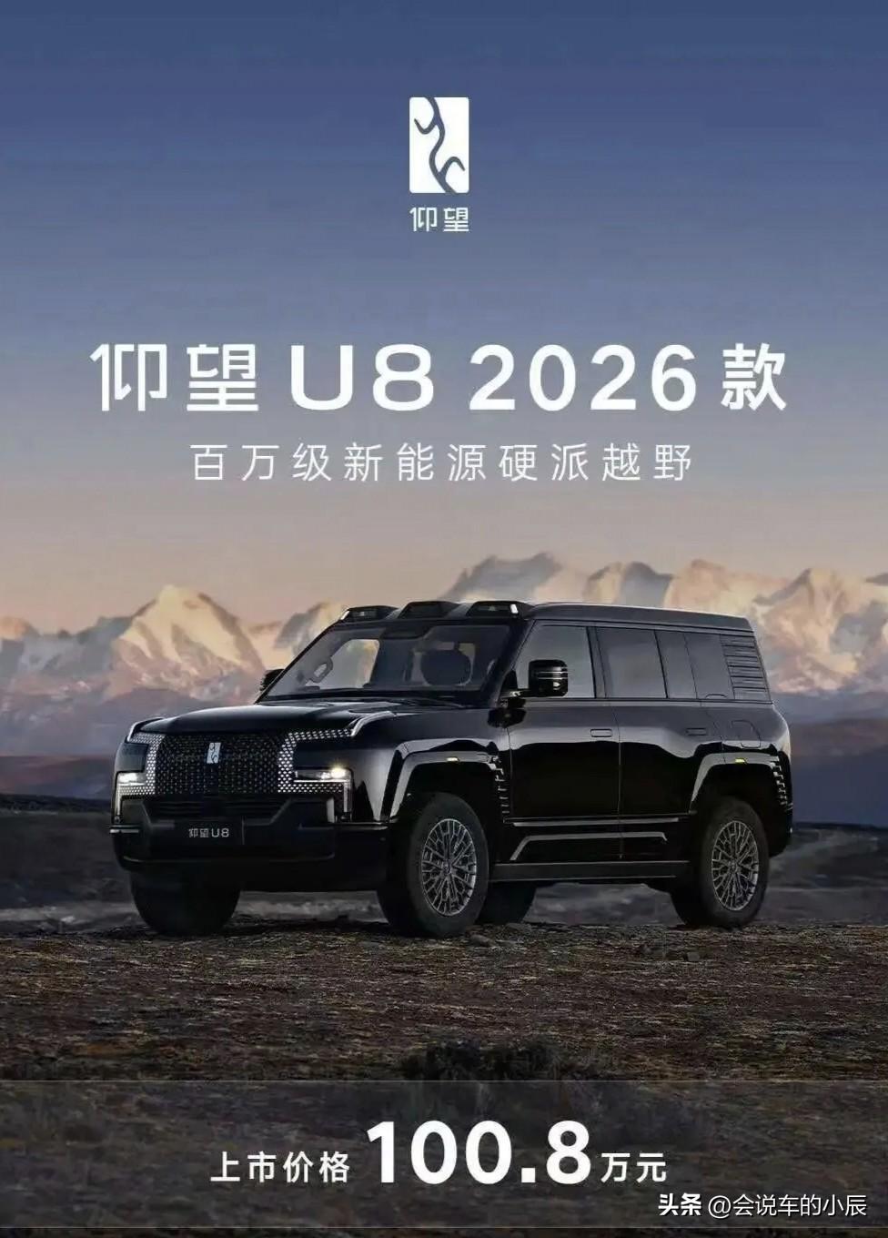 仰望再发力！2026款U7/U8/U8L鼎世版上市，闪充技术全覆盖

比亚迪百万