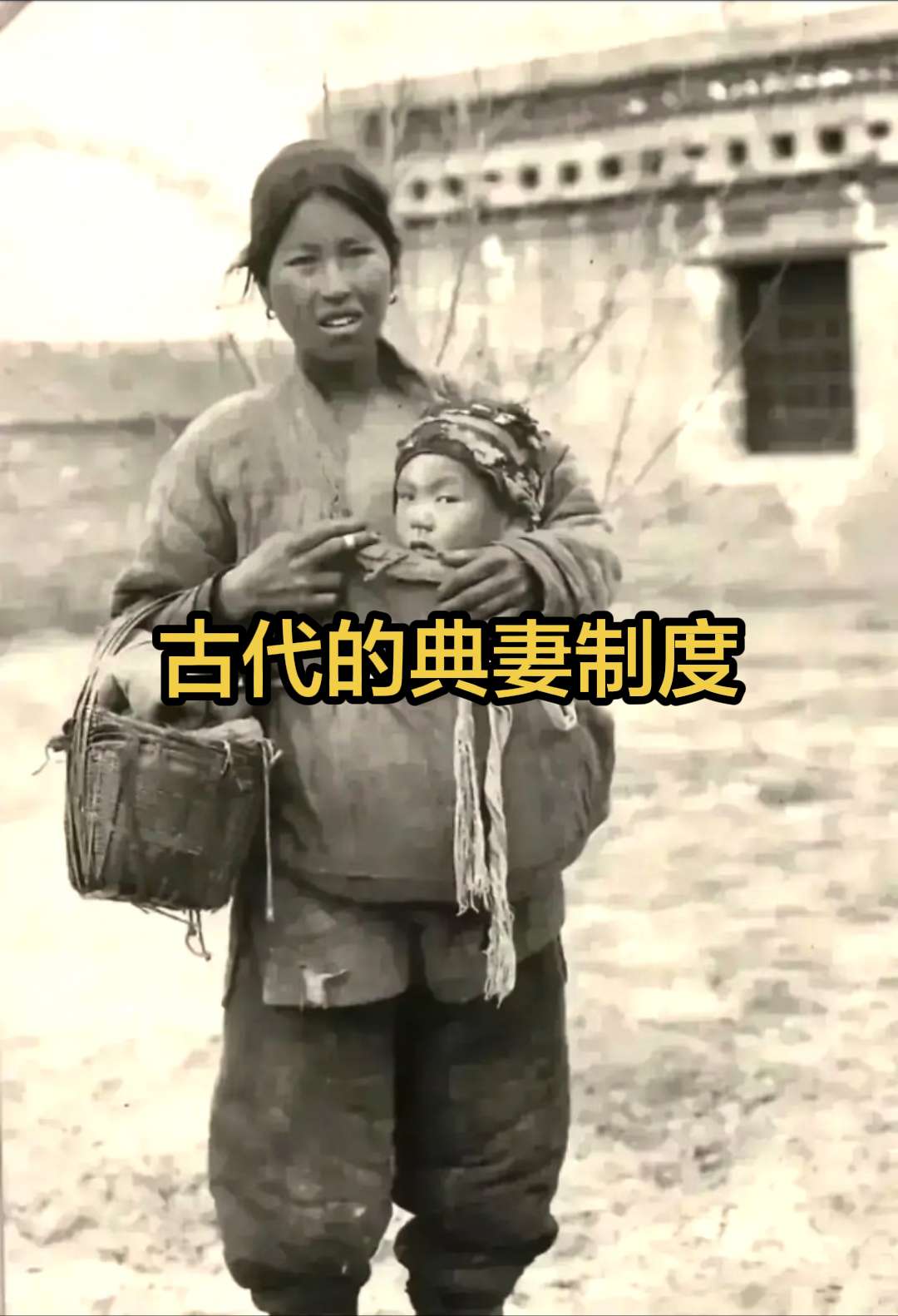 古代典妻制度，租借别人老婆生孩子。   古代的“典妻”制度是历史的糟粕...