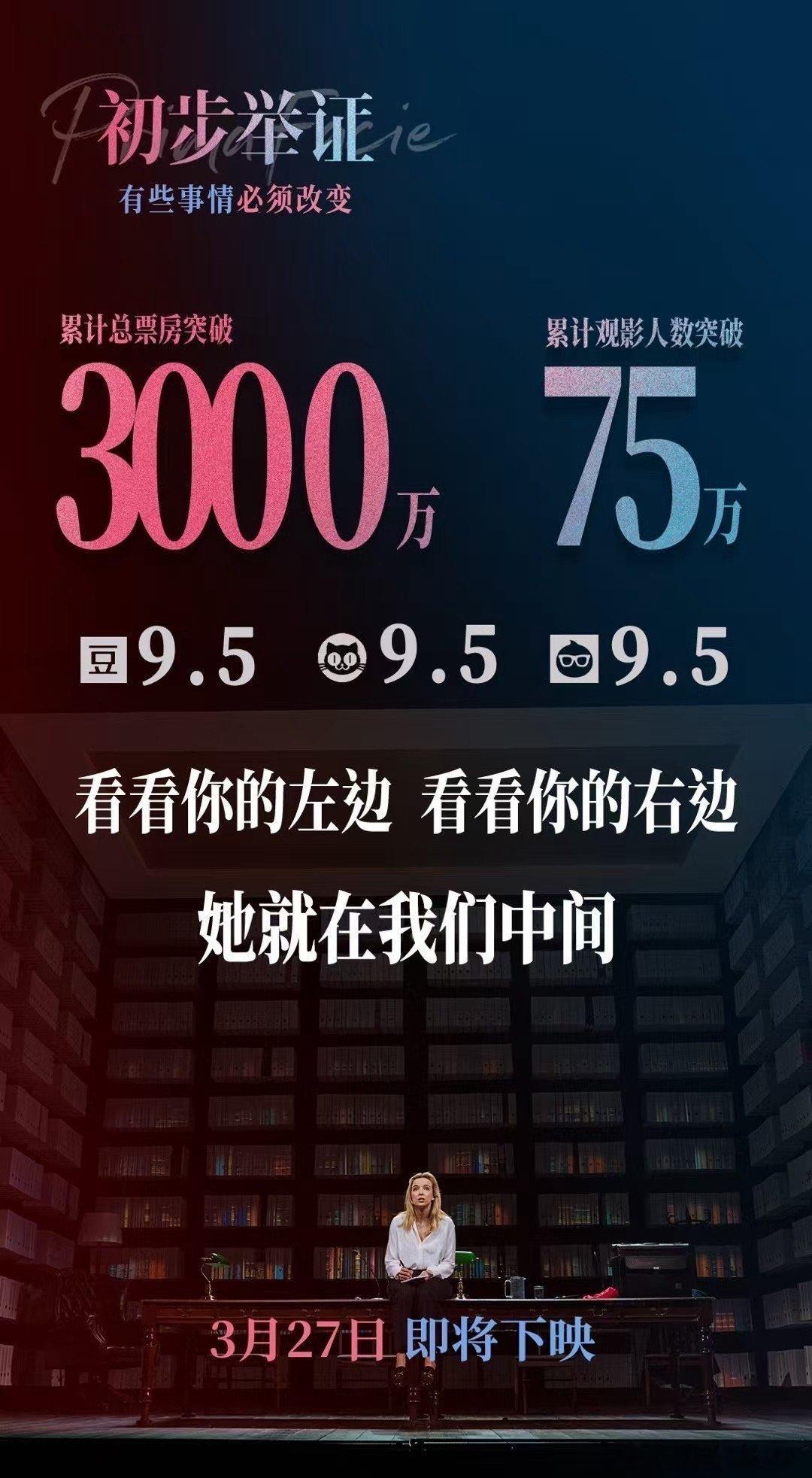 《初步举证》与《还有明天》的内地票房均在今日突破3000万 ​​​