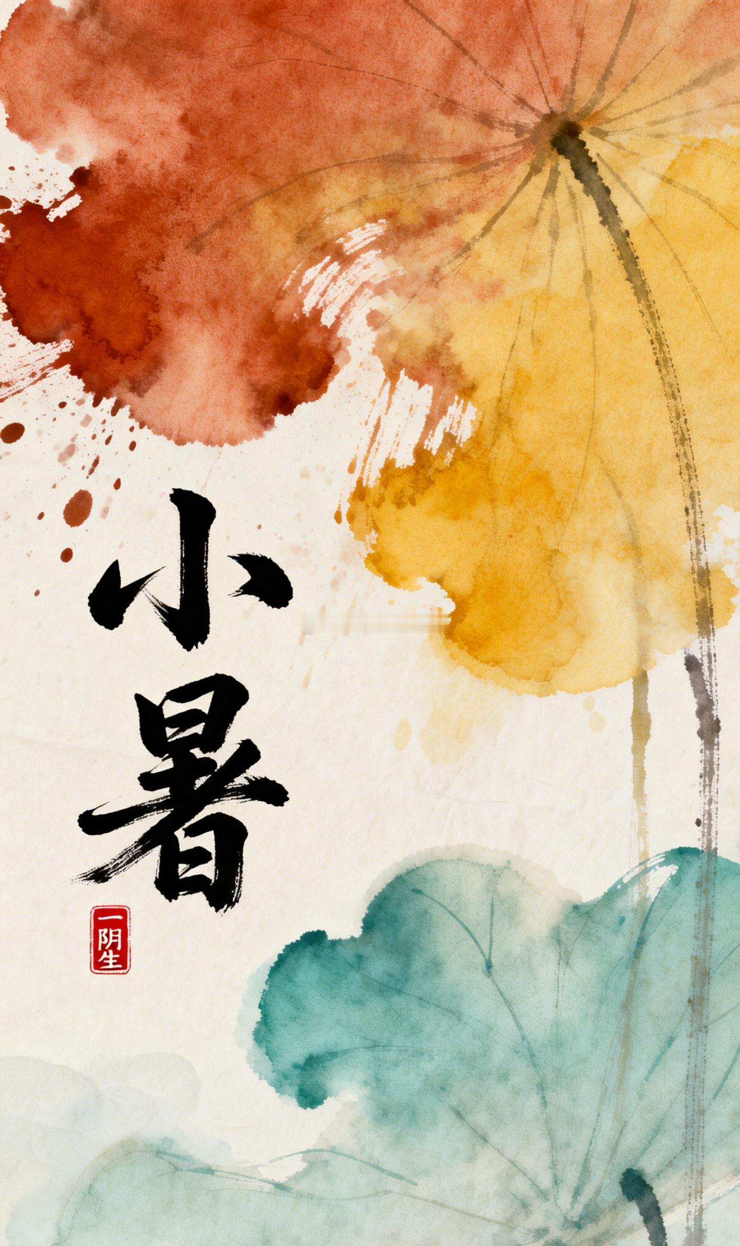 今天小暑，一年里最热的日子，从这天正式拉开序幕。大多数人对小暑的印象就一个字，热