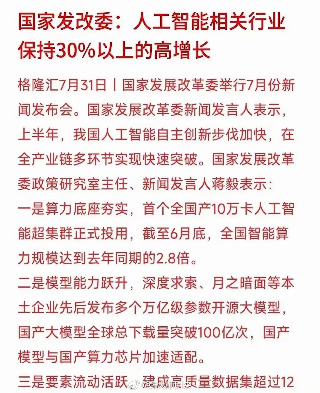 周末一到，资本市场又开始盯着科技线了算力和芯片这回被推到台前，重点不是噱头，是真