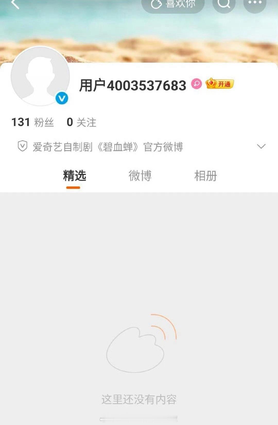 侯明昊、徐振轩《碧血蝉》开通官微 ，看好这部剧么？ 