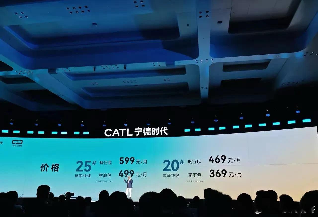 宁德时代公开了换电方案，20/25号电池价格出炉，369-499元/月，对应不同