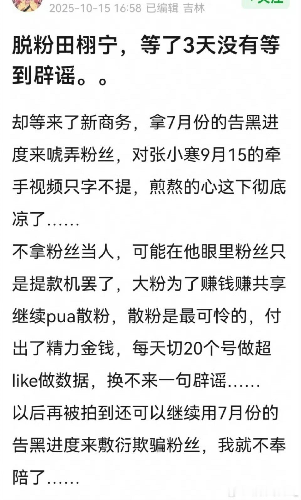 田栩宁粉丝脱粉，有氪金记录 ​​​