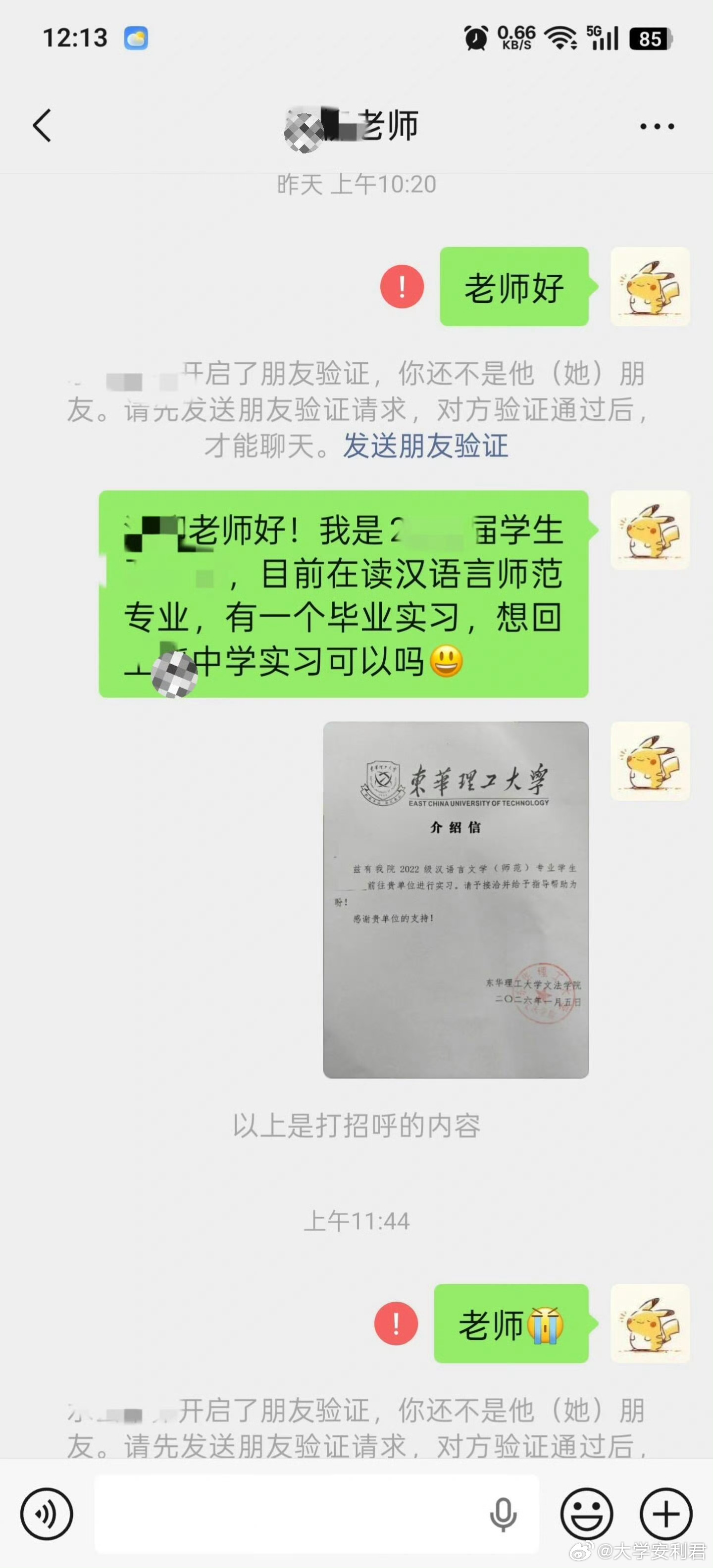被高中老师单删了