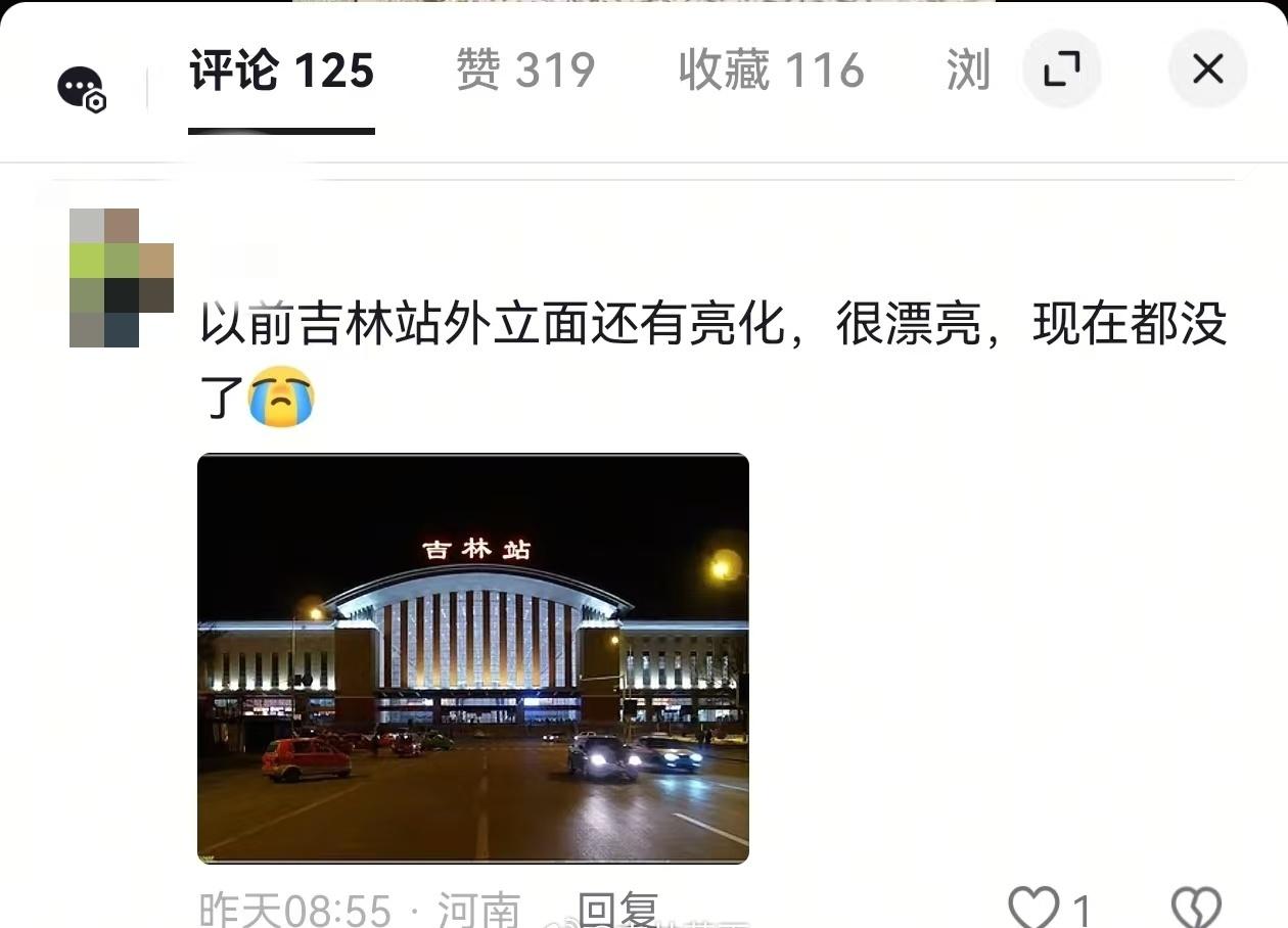 吉林身边事【网友希望吉林市火车站恢复夜景亮化，擦亮旅游城市夜间名片】近日，有网友