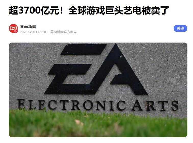 超3700亿，游戏巨头EA被卖了
 
报道指出，目前沙特阿拉伯主权财富基金与另一