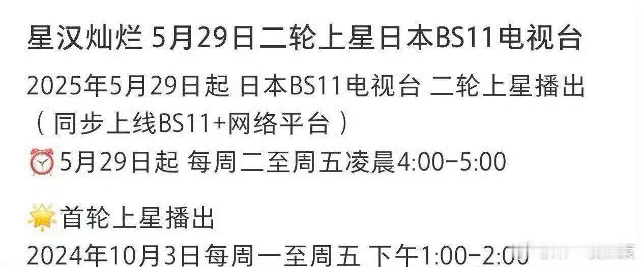 星汉灿烂要在日本播出星汉灿烂要在日本播出！！ 吴磊 、赵露思《星汉灿烂》要在日本