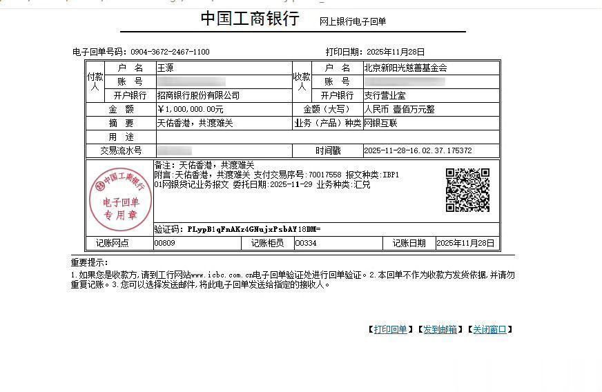王源为香港大埔宏福苑住宅楼火灾捐赠。人民币100万元