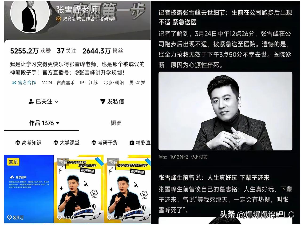 中午同事随口一句闲聊，把我整破防了。他说张雪峰闺女跟他儿子同班，就在咱公司旁边那