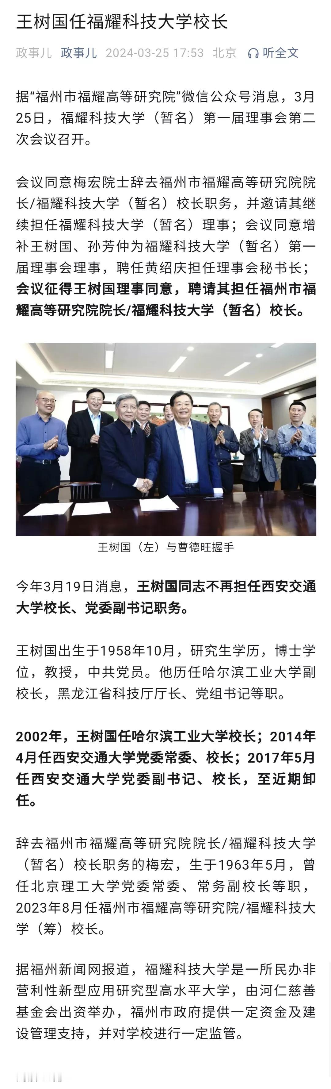 福耀科技大学（筹）的前一任校长，是去年8月聘请的，只干了6个月就换人了。这对一所