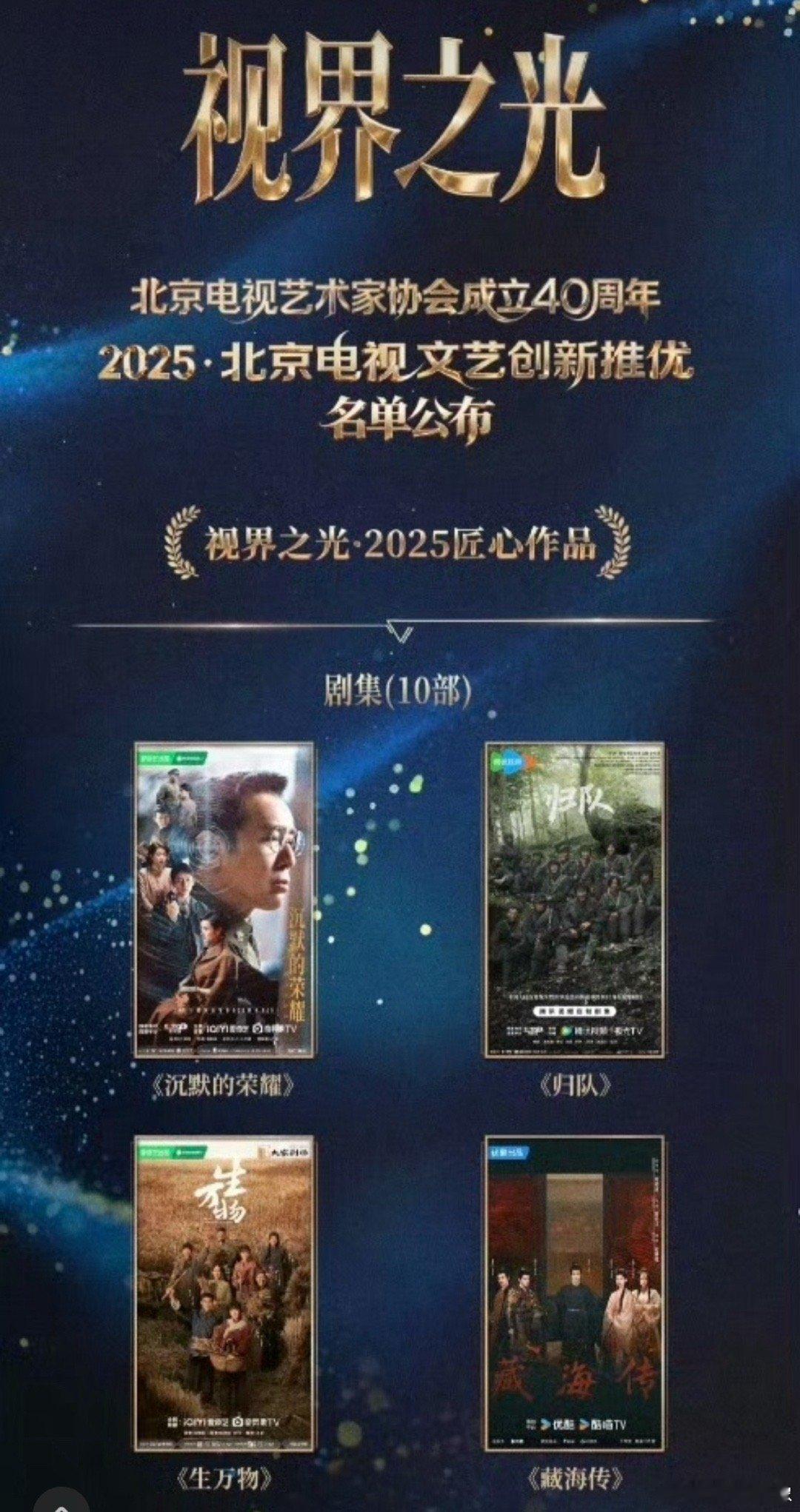 《藏海传》等十部电视剧，被评为今年十部匠心影视剧 