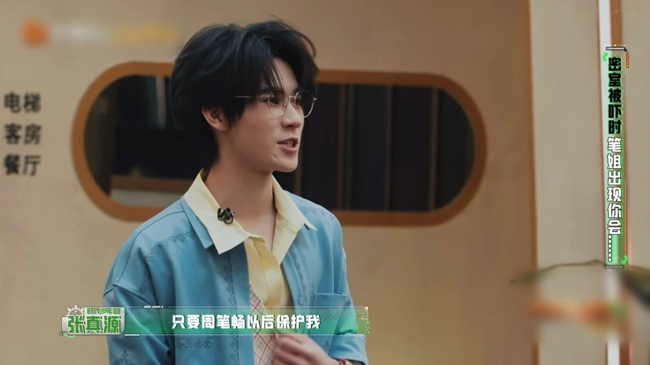 张真源班味溢出来了张真源人情世故这一块密逃最大笑点被张真源承包！别人认真答题，他