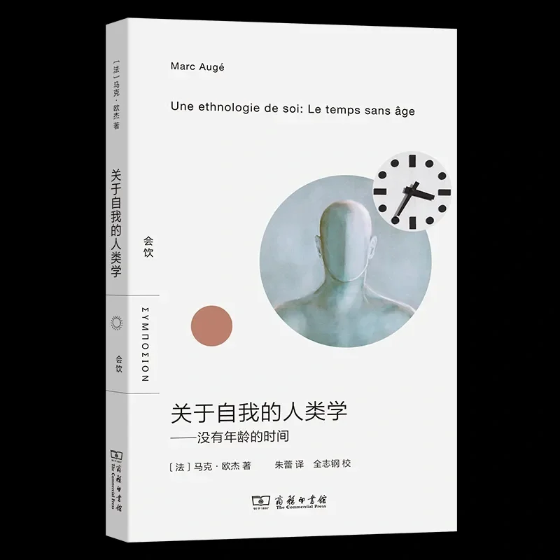 继巴黎地铁上的人类学家、非地点后又一力作